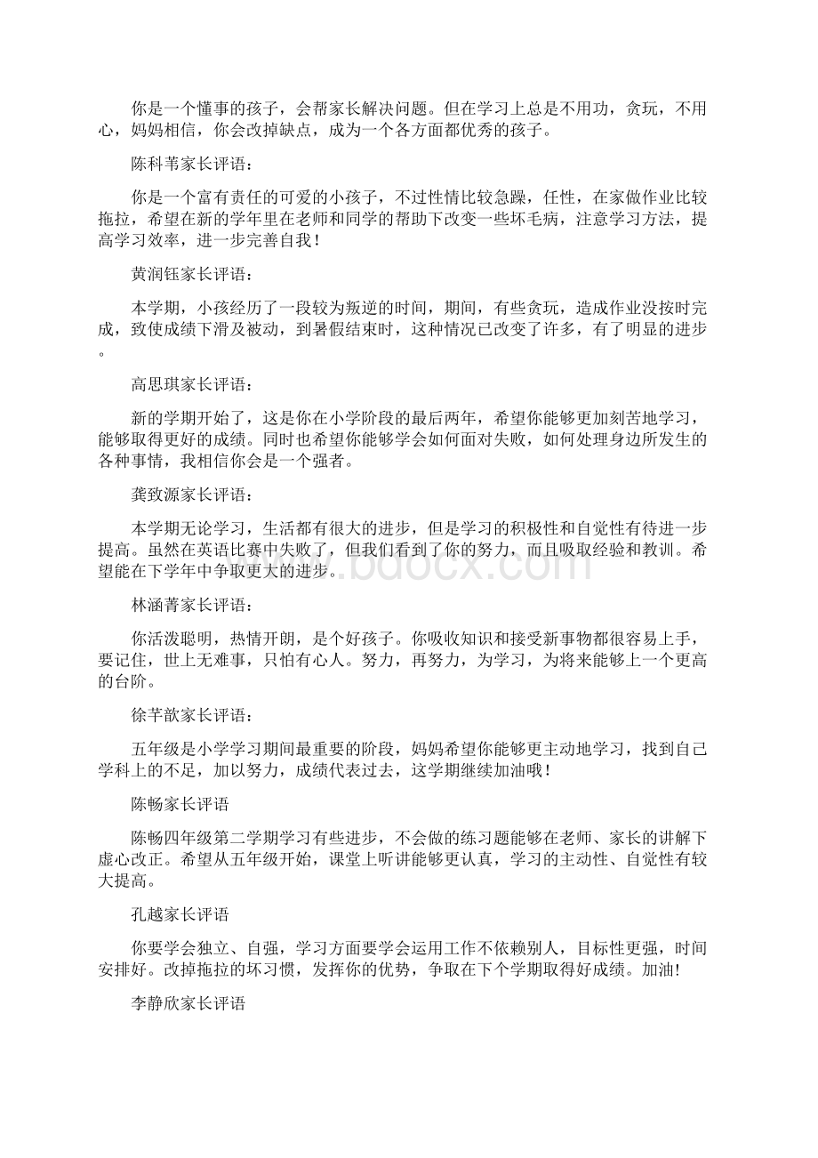 家长对初中英语老师的评语Word下载.docx_第2页