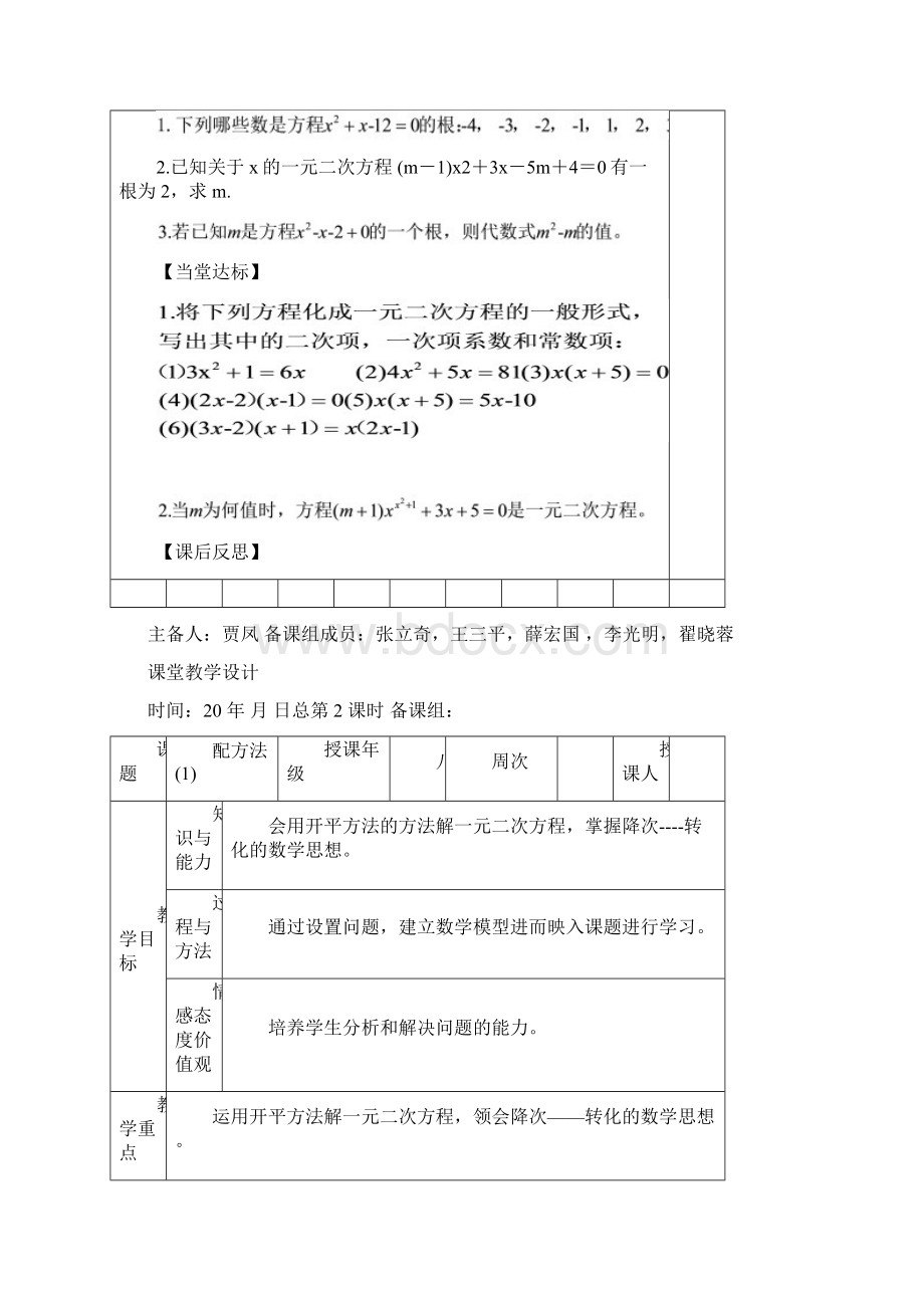 教案教材最新学年人教版初中九年级数学上册教案收藏版Word文档格式.docx_第3页