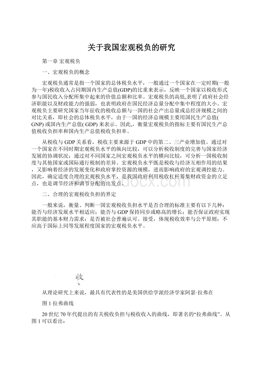 关于我国宏观税负的研究.docx_第1页