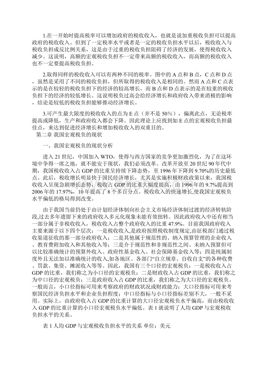 关于我国宏观税负的研究.docx_第2页