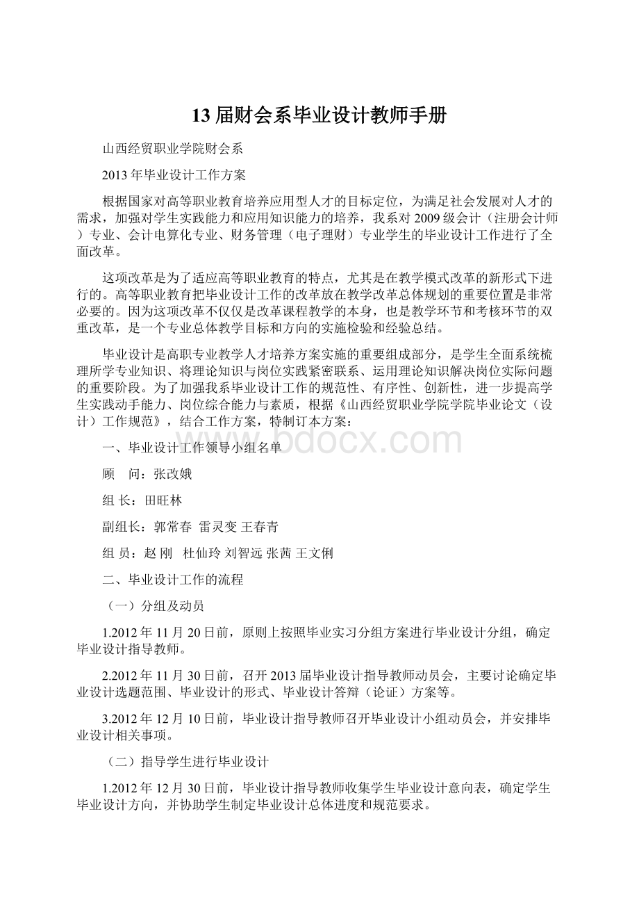 13届财会系毕业设计教师手册Word格式.docx_第1页