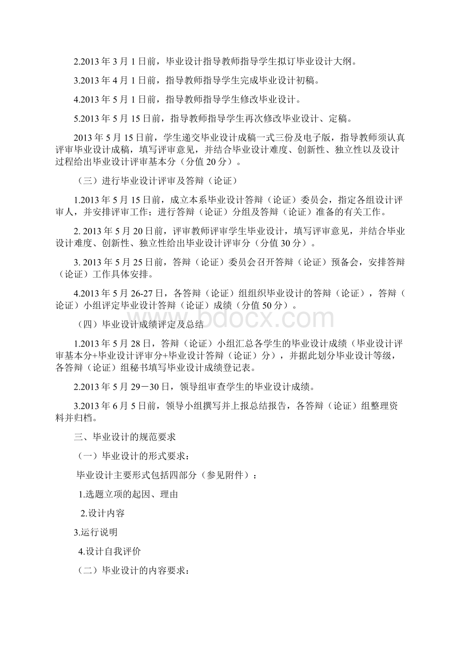 13届财会系毕业设计教师手册Word格式.docx_第2页