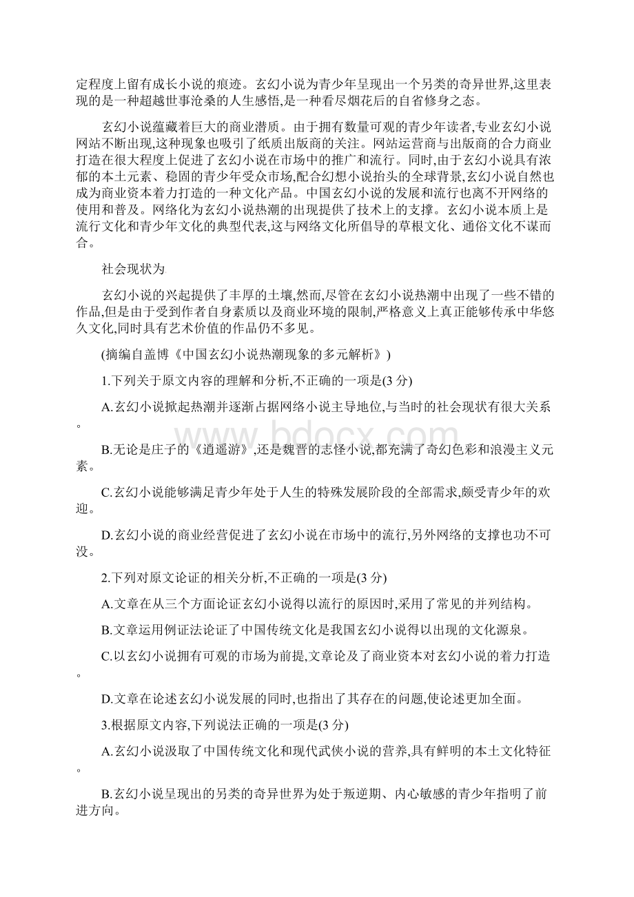 河北衡水金卷届高三上学期第三次联合质量测评语文试题及参考答案文档格式.docx_第2页