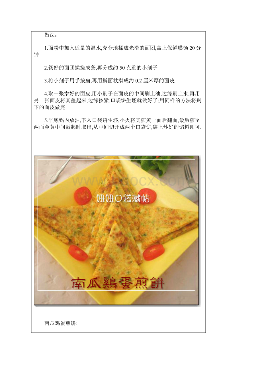 教你二十种饼的做法《不需发面》.docx_第3页