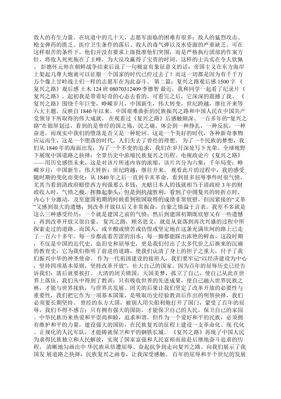 观后感1500字多篇Word格式文档下载.docx_第2页