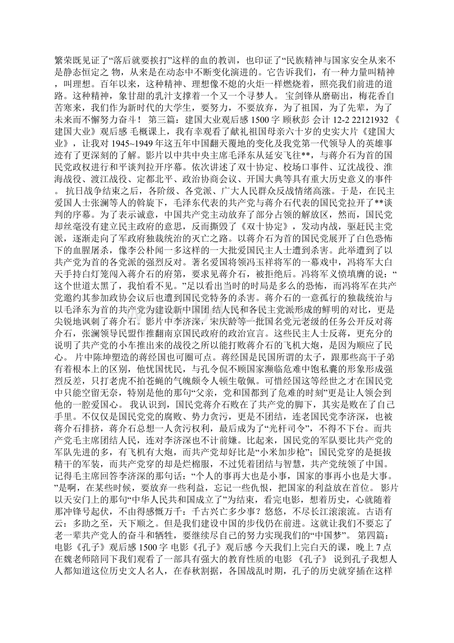 观后感1500字多篇Word格式文档下载.docx_第3页