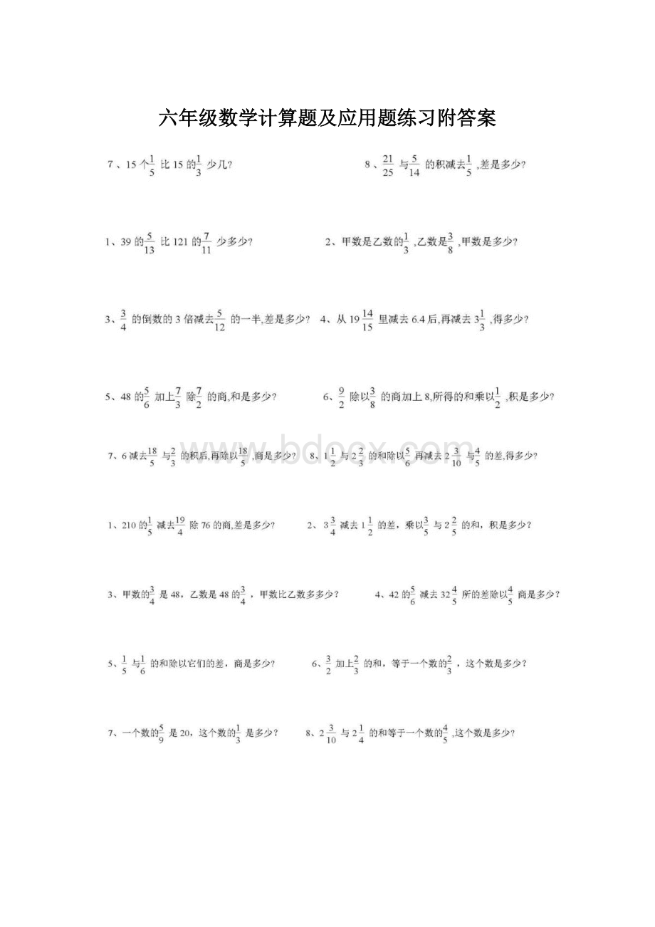 六年级数学计算题及应用题练习附答案.docx