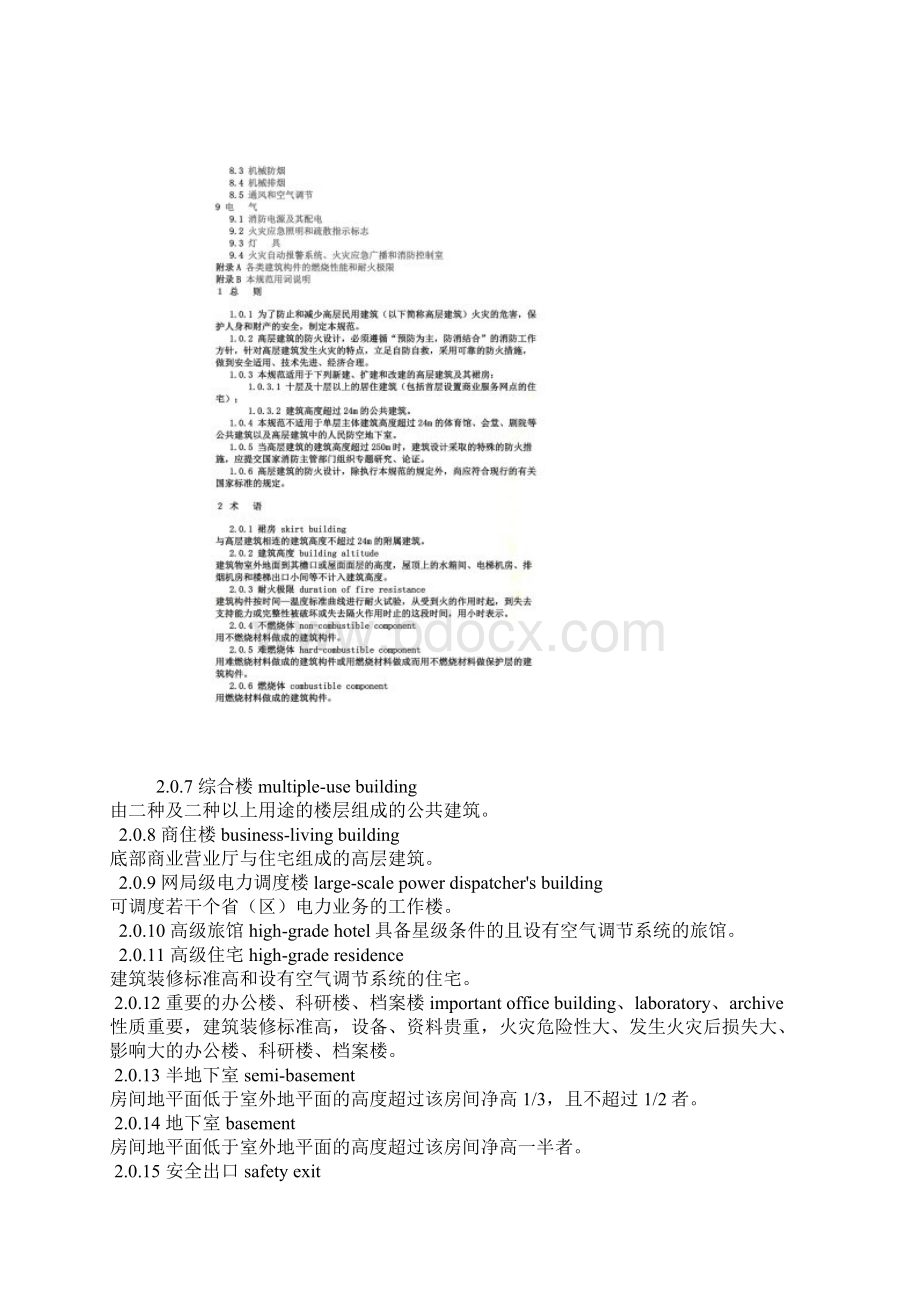 GB5004595高层民用建筑设计防火规范Word下载.docx_第3页