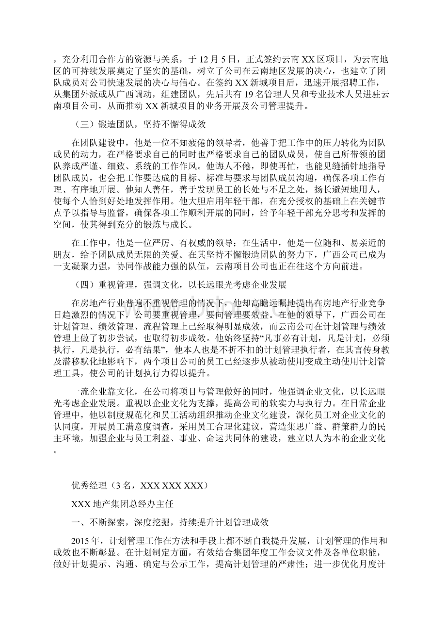 优秀个人团队先进事迹表彰总结.docx_第2页