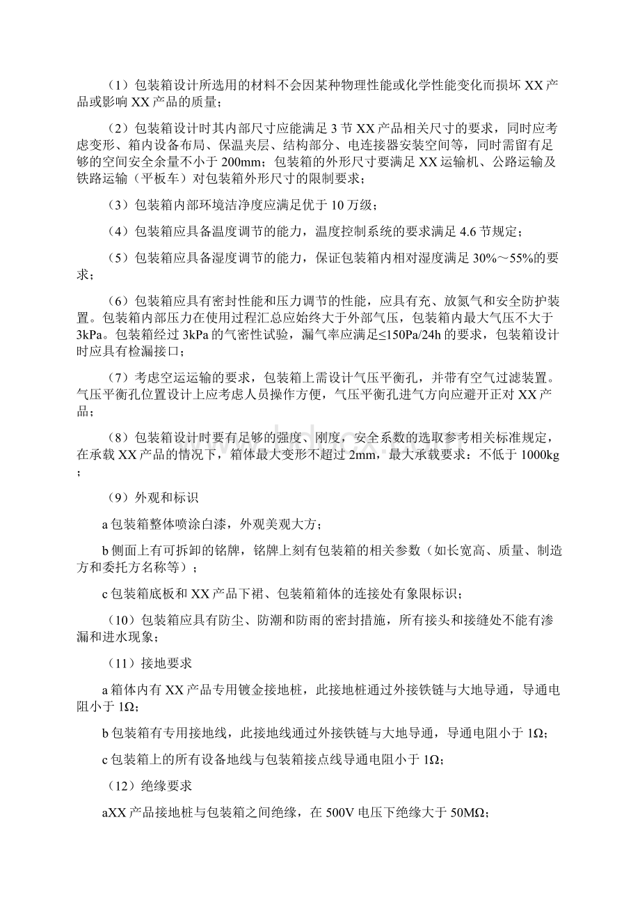 航空航天产品包装箱技术要求.docx_第2页