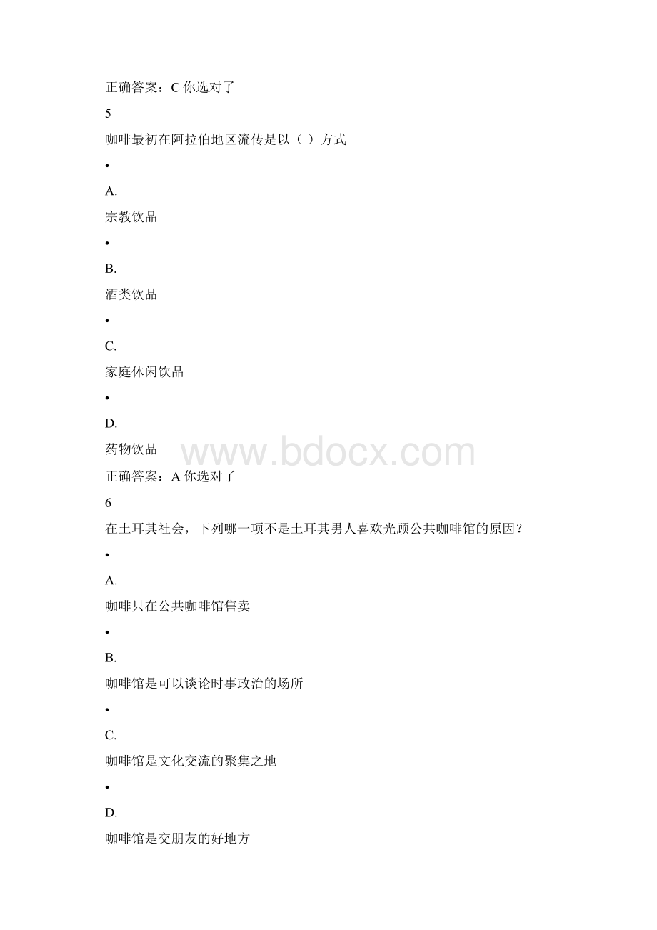 咖啡制作课程考题教学文案Word文件下载.docx_第3页