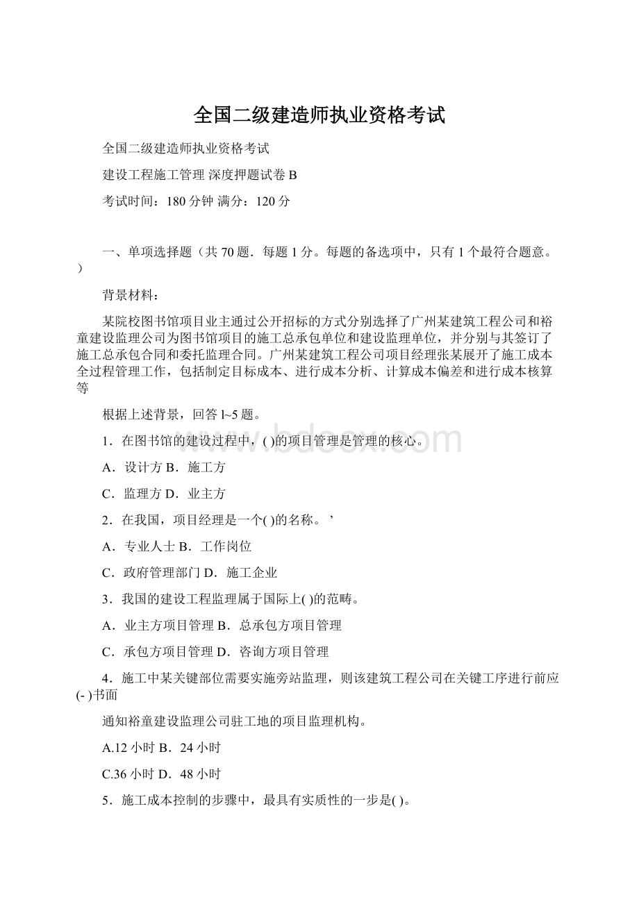 全国二级建造师执业资格考试.docx