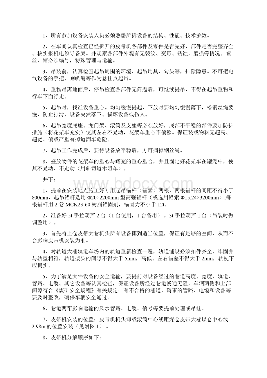 皮带安装措施.docx_第3页