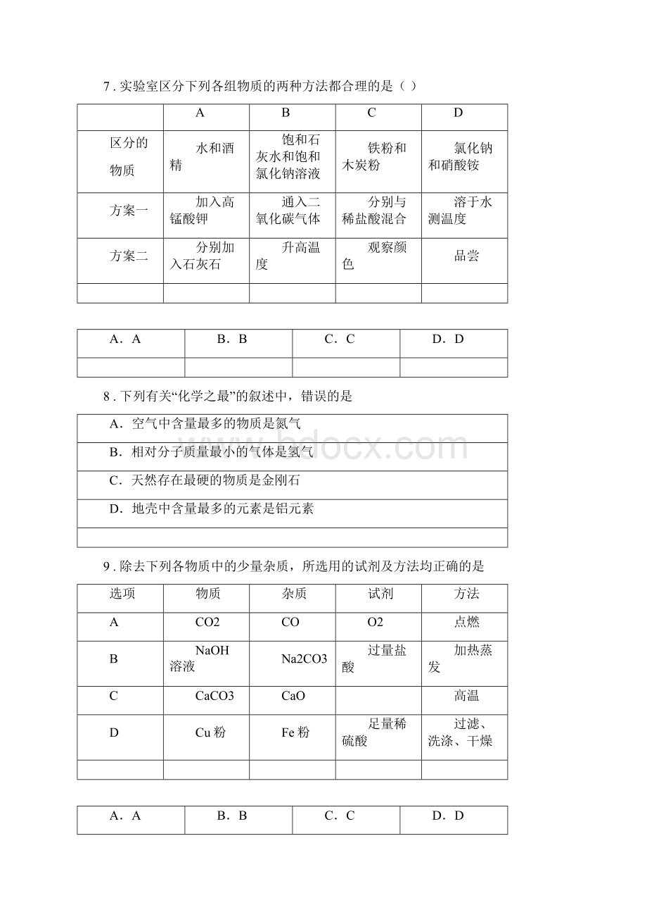 人教版版九年级上学期第二次月考化学试题II卷.docx_第3页