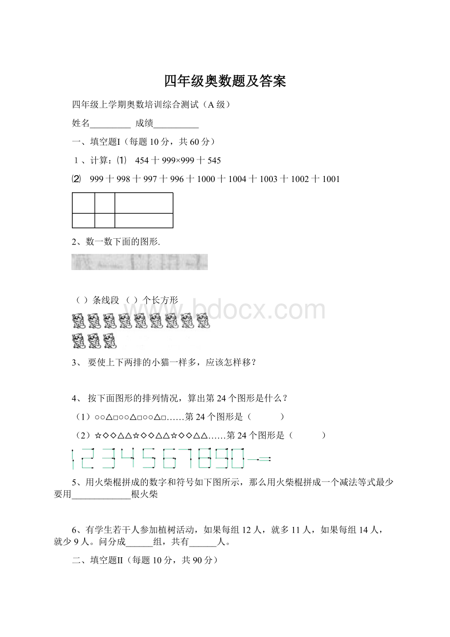 四年级奥数题及答案.docx_第1页