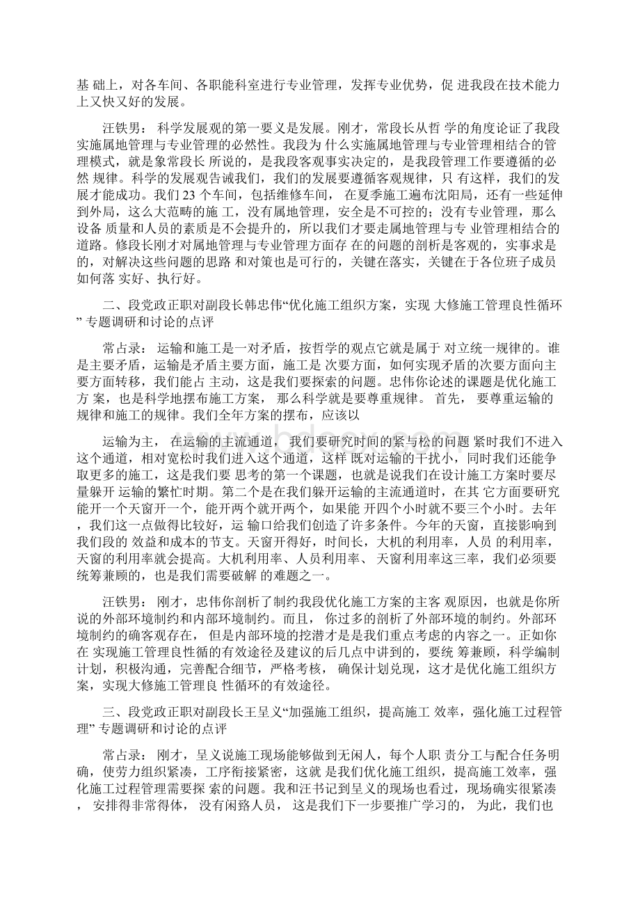 沈阳工务机械段领导班子学习实践活动精Word格式.docx_第2页