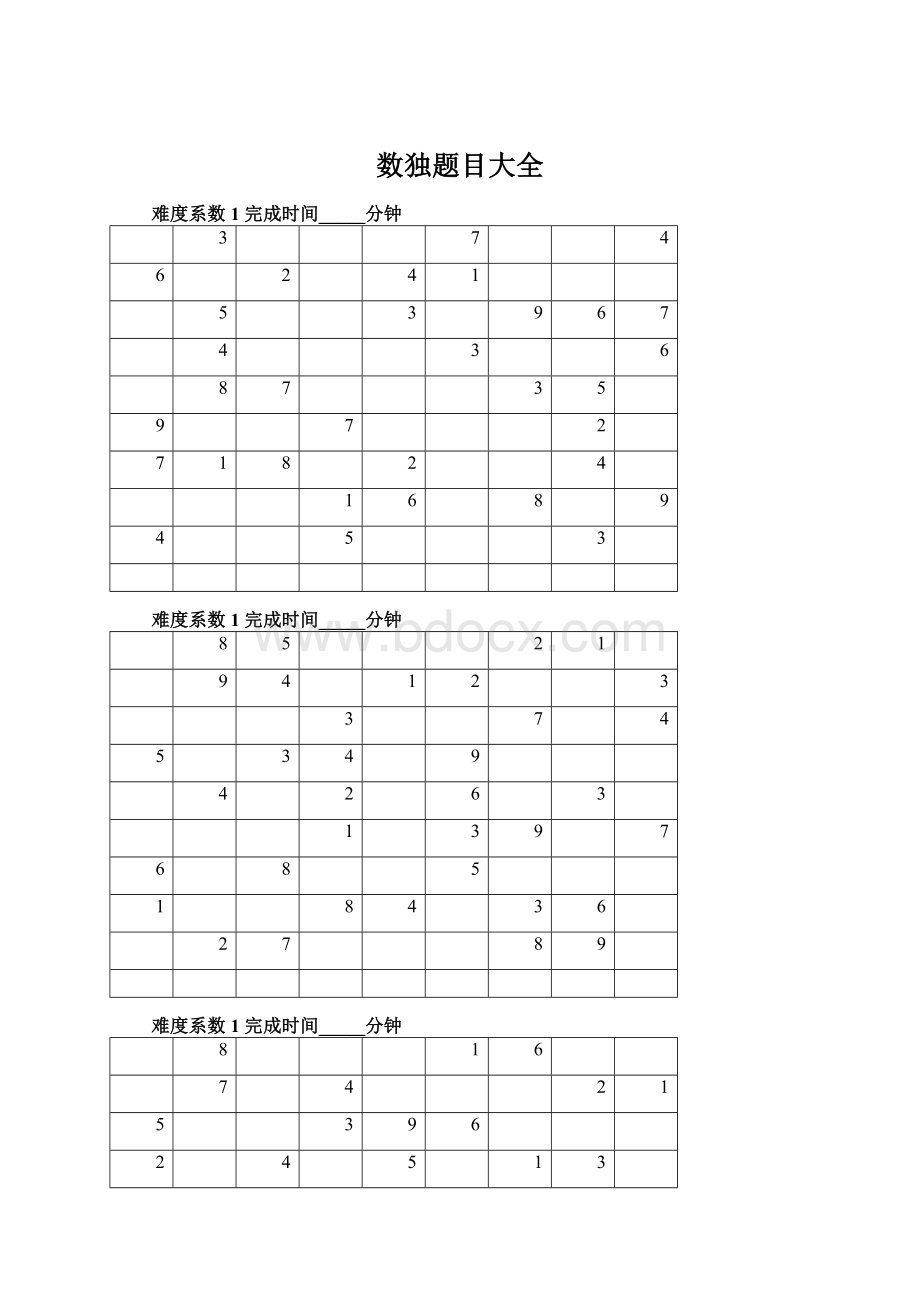 数独题目大全.docx_第1页