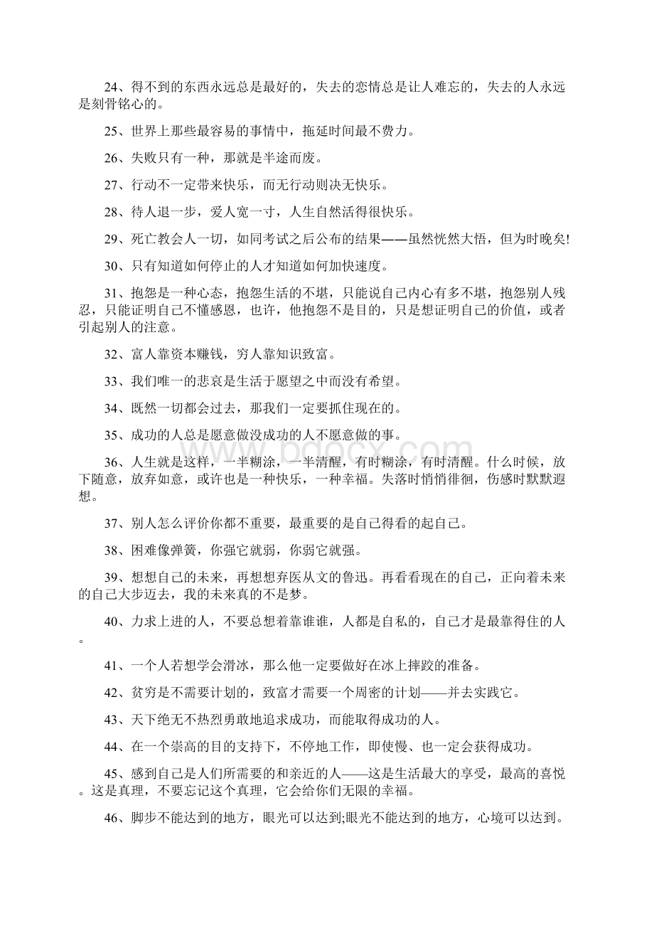 度最新励志正能量语录激励孩子励志语录热门Word文件下载.docx_第2页