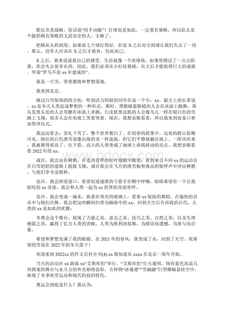 迎接冬奥会论文集全集.docx_第2页