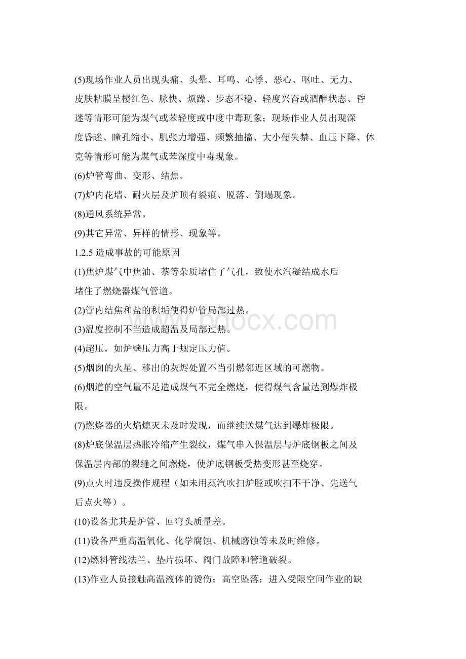 管式炉事故现场处置方案.docx_第2页