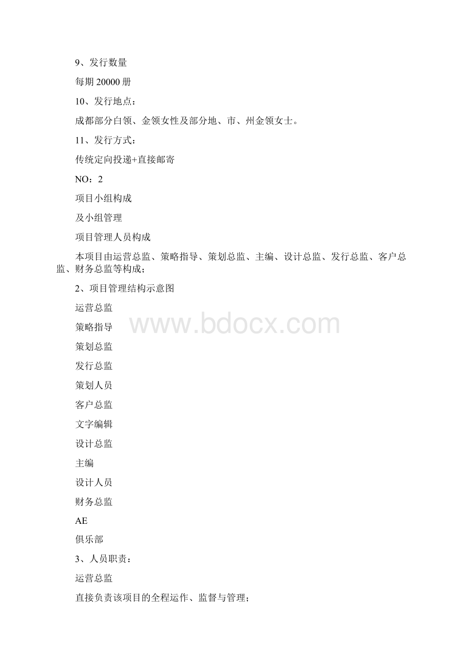 某房地产项目运营方案Word文件下载.docx_第3页