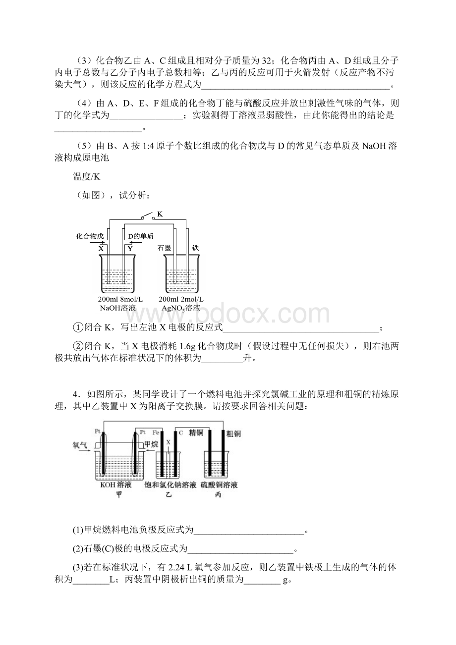 电化学精练4Word格式文档下载.docx_第2页