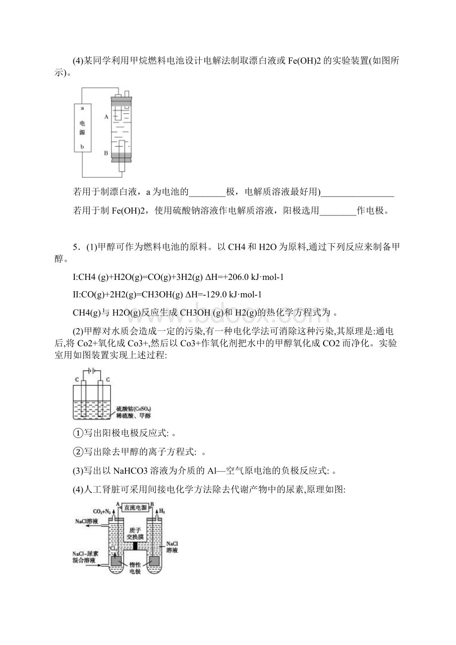 电化学精练4Word格式文档下载.docx_第3页