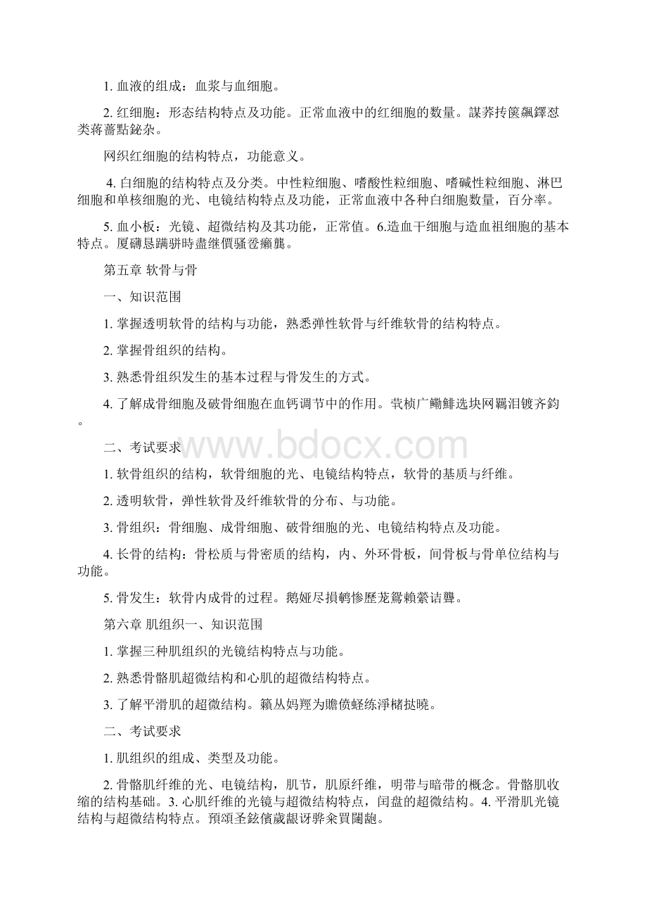 考试大纲.docx_第3页