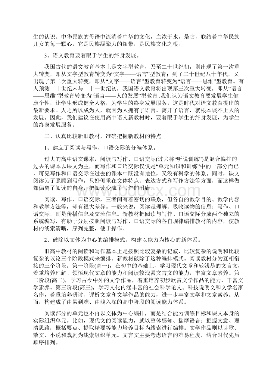 最新权威解读核心素养版高中语文新课程标准解读物理金刚系列Word下载.docx_第2页