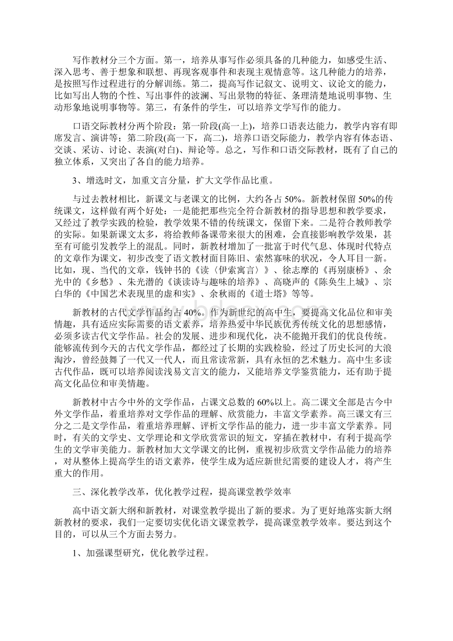 最新权威解读核心素养版高中语文新课程标准解读物理金刚系列Word下载.docx_第3页