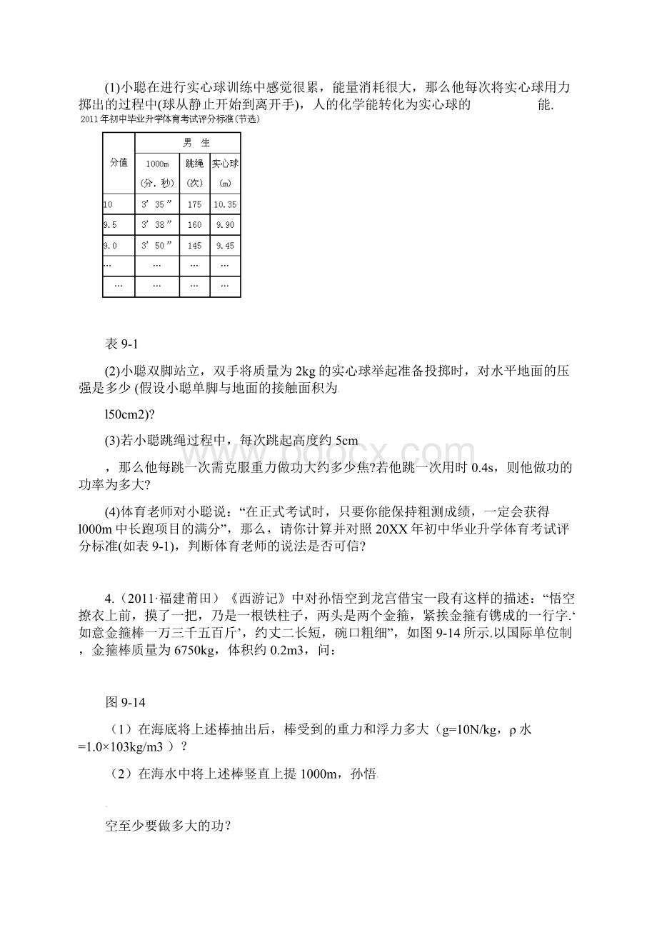 中考物理复习之电学力学热学综合计算练习题.docx_第2页