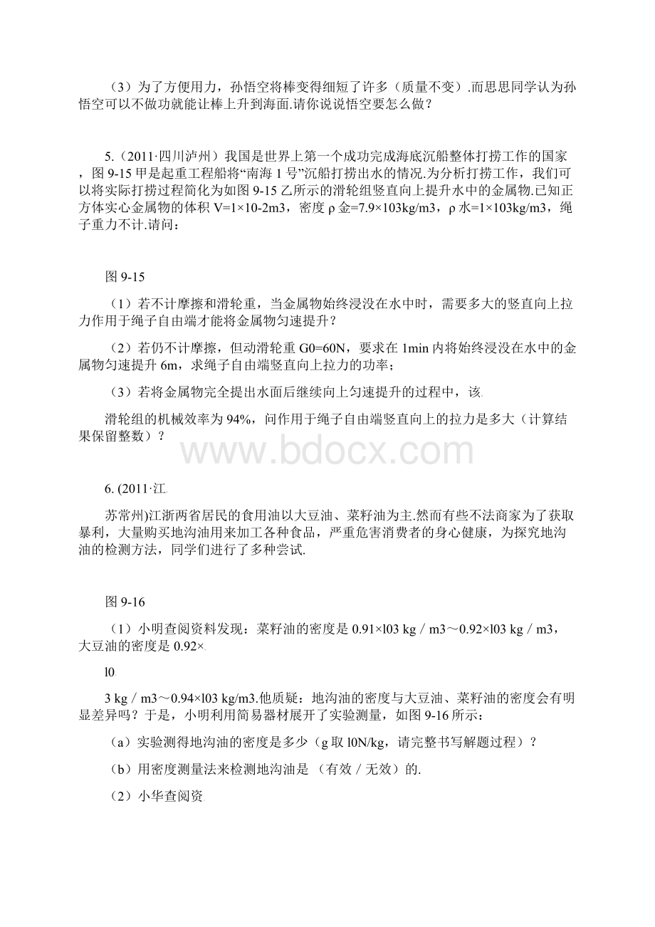 中考物理复习之电学力学热学综合计算练习题.docx_第3页