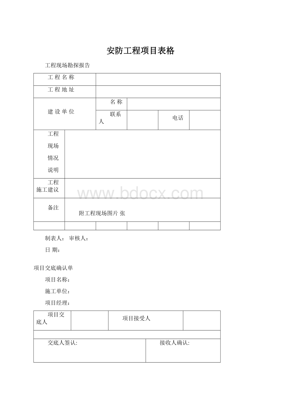 安防工程项目表格.docx