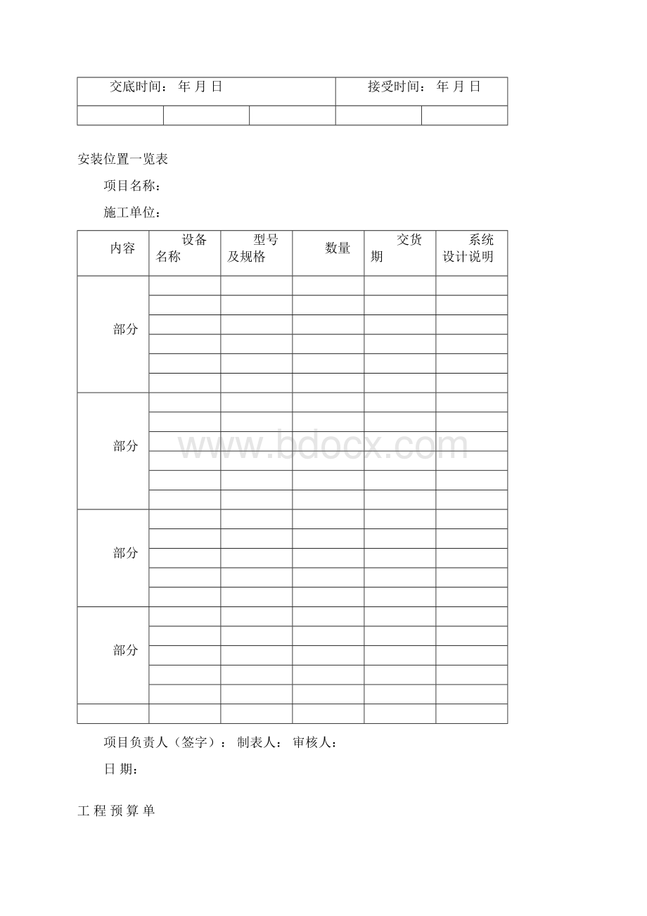 安防工程项目表格.docx_第2页