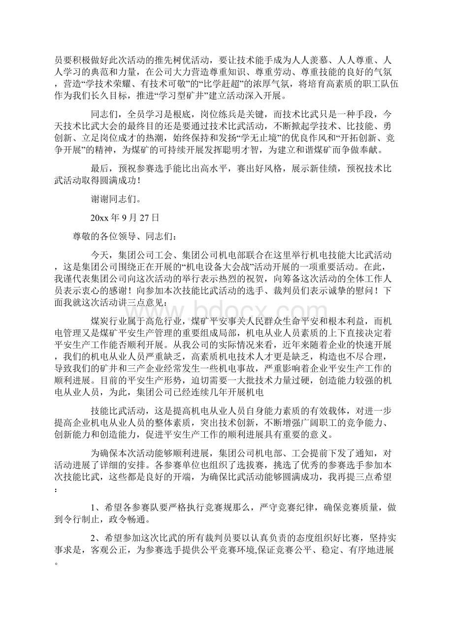 技能比武发言稿范文doc.docx_第2页