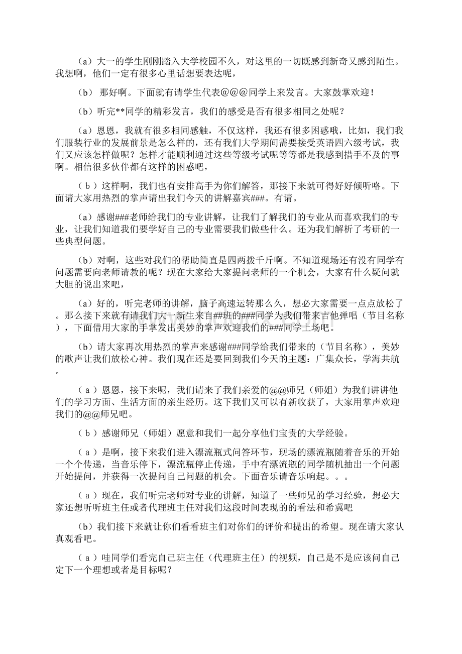 学习经验交流会主持精选多篇Word格式.docx_第2页