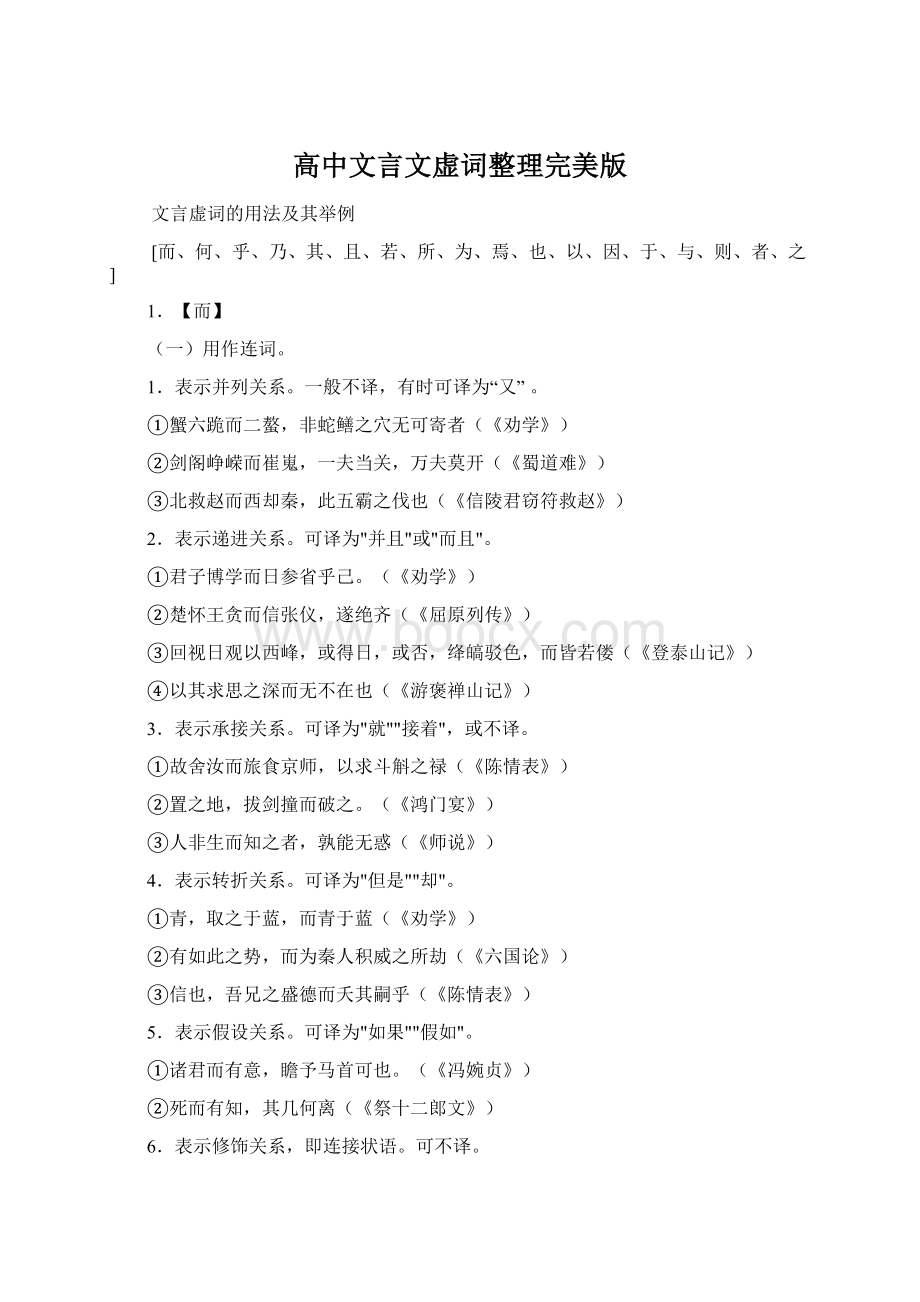 高中文言文虚词整理完美版Word文件下载.docx