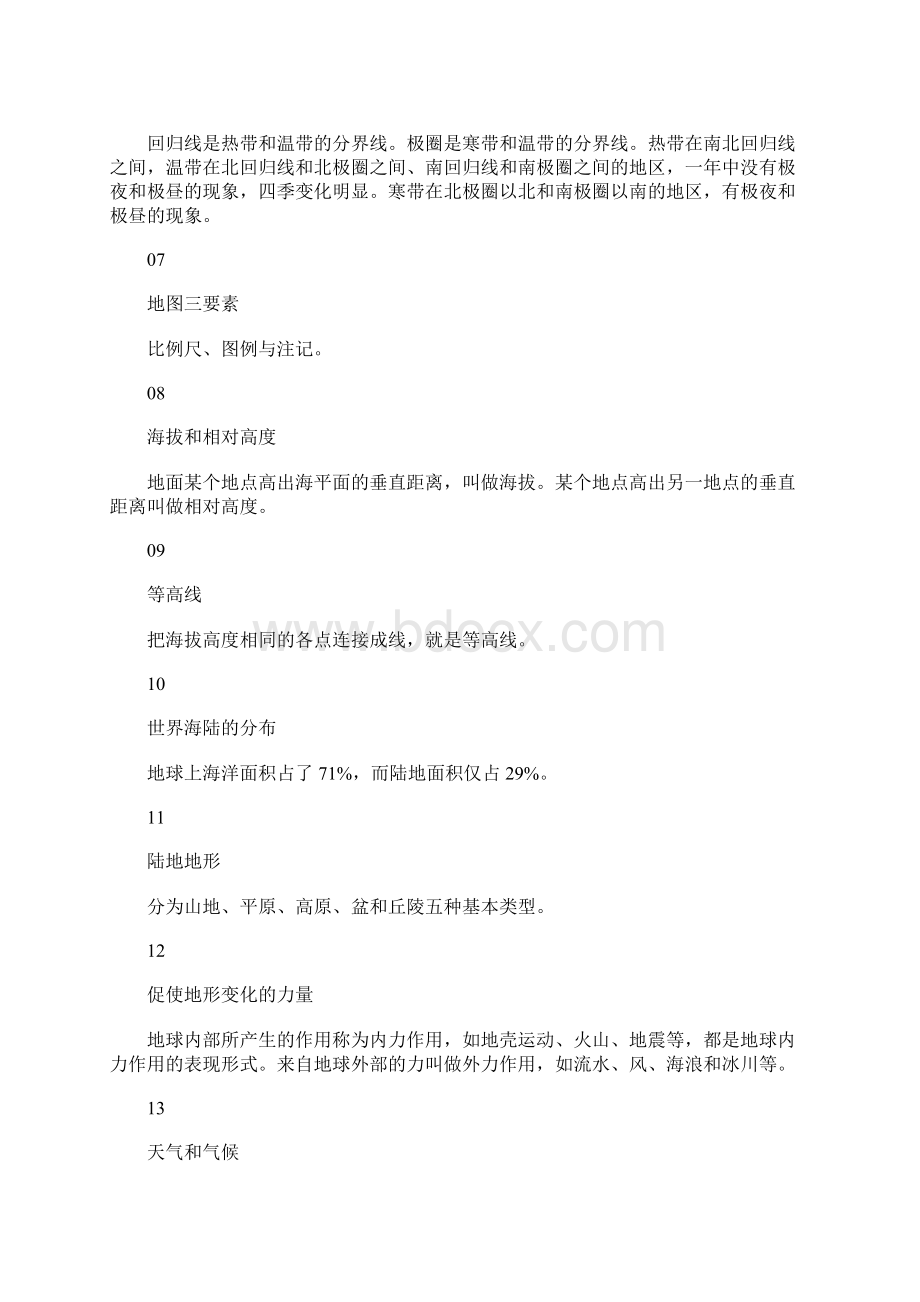 最新初中地理预习复习必背知识点总结Word文档格式.docx_第2页