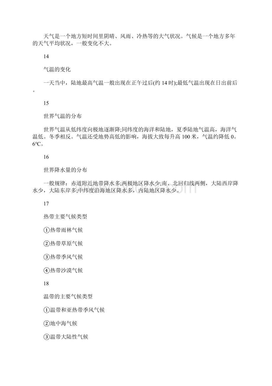 最新初中地理预习复习必背知识点总结Word文档格式.docx_第3页