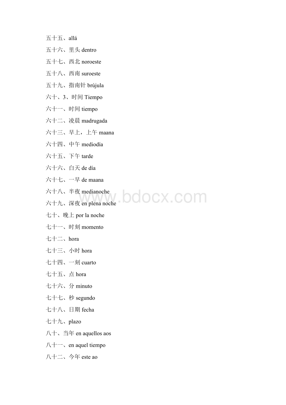 西语日常用语词汇大全.docx_第3页