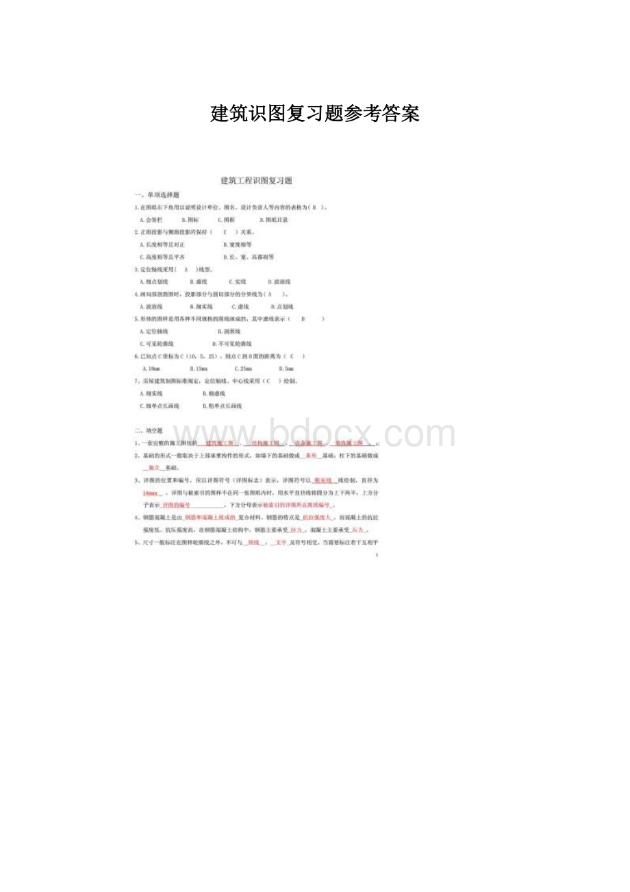 建筑识图复习题参考答案Word文档格式.docx_第1页