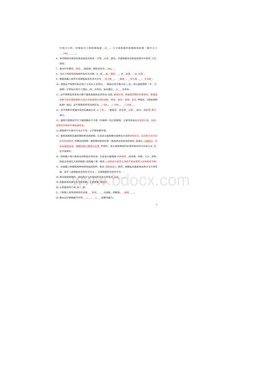 建筑识图复习题参考答案Word文档格式.docx_第2页