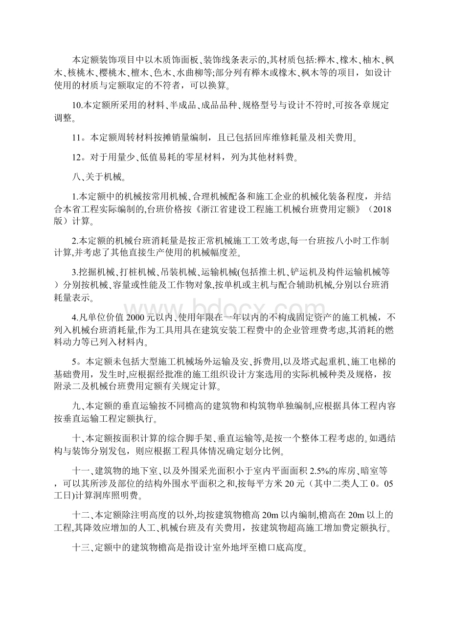 完整版浙江建筑定额.docx_第3页