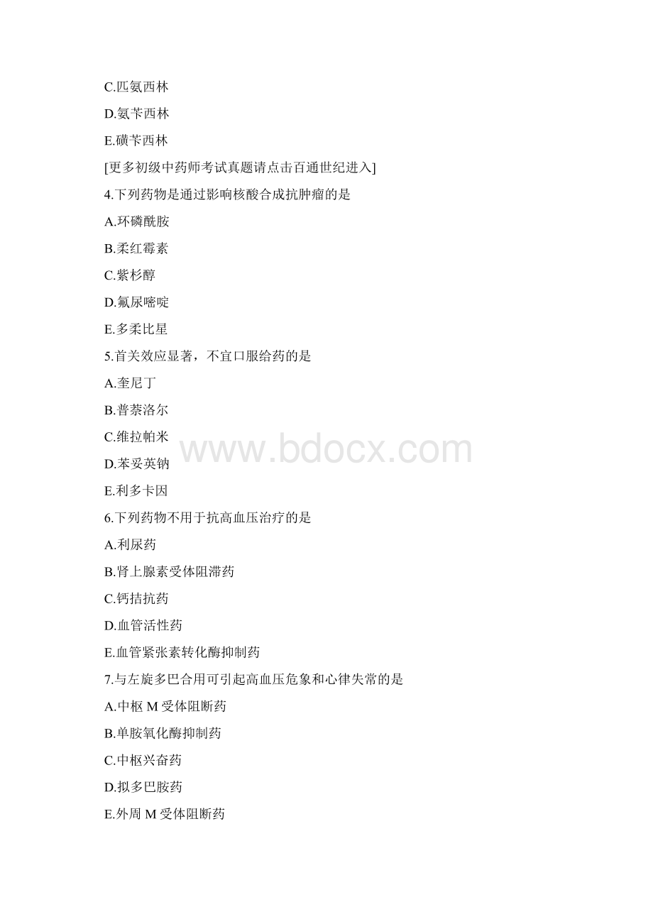 主管药师考试专业知识模拟试题一.docx_第2页