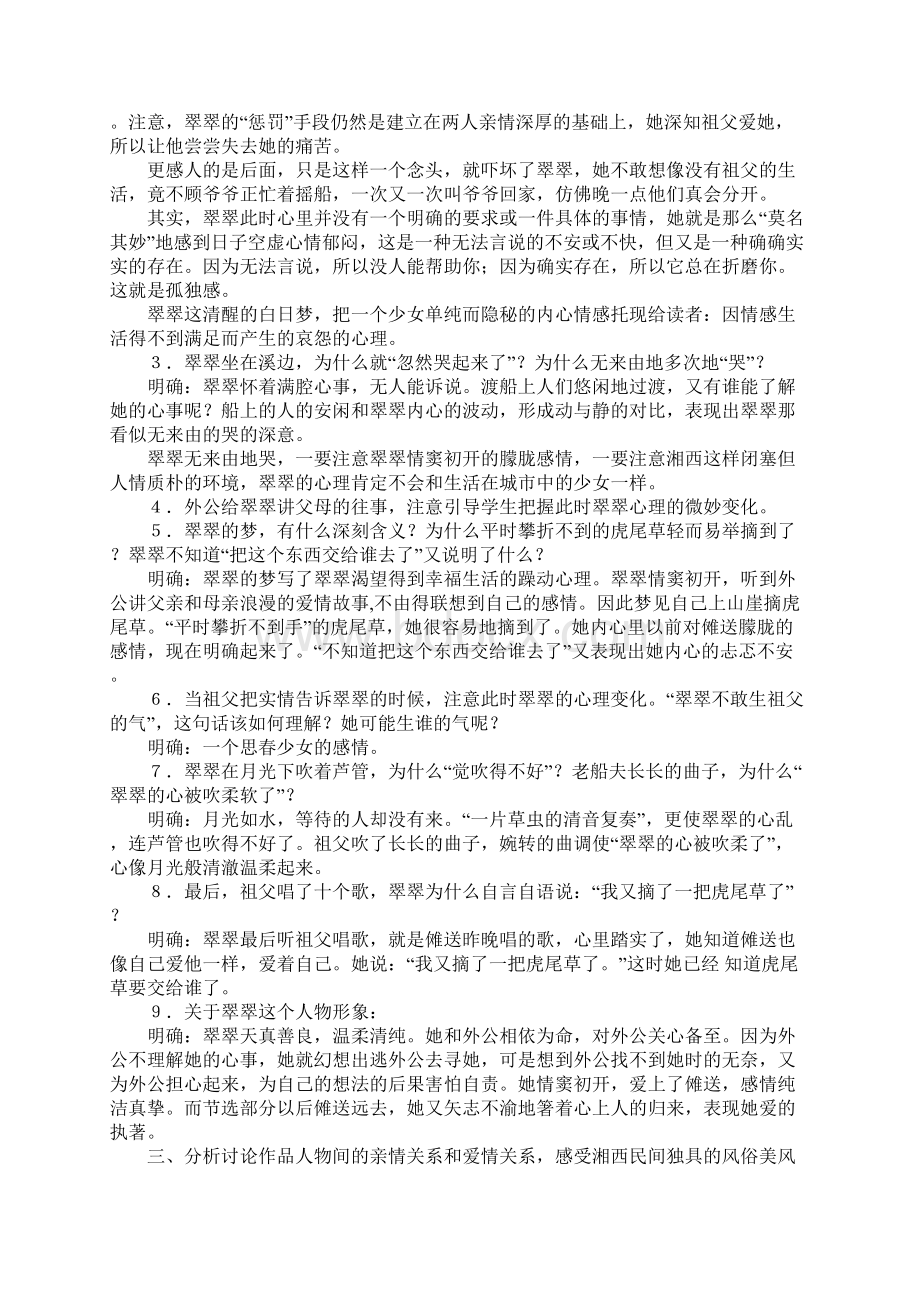 高一语文边城教学方案Word文档下载推荐.docx_第3页