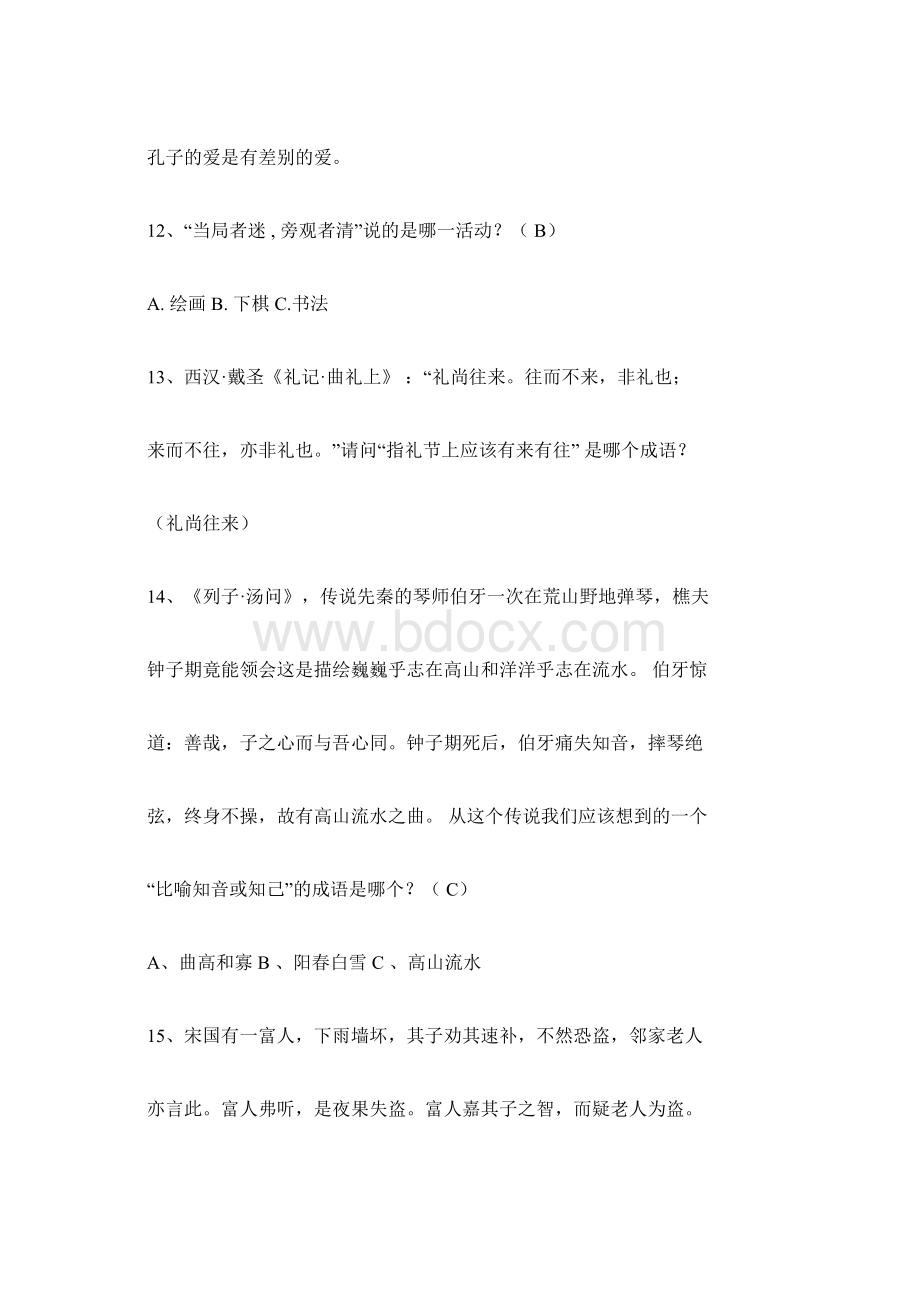 中国古诗词知识竞赛题库及答案共100题Word下载.docx_第3页