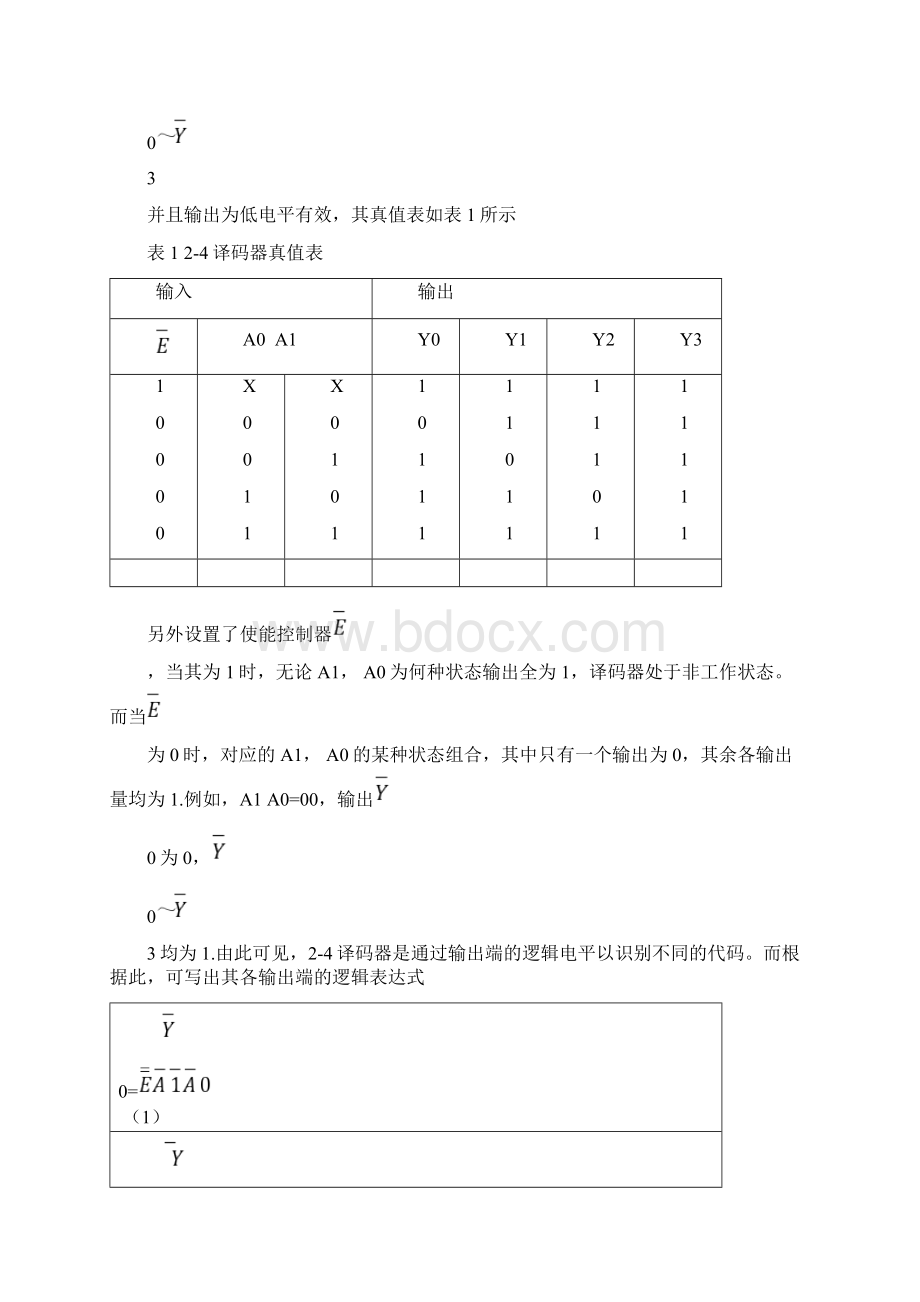 最新数字电路译码器设计终稿.docx_第2页