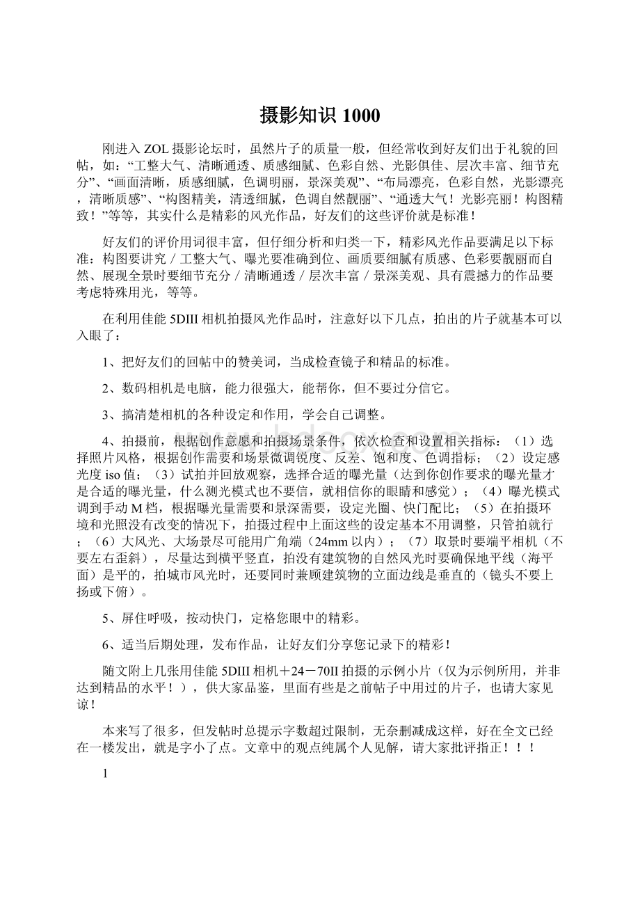 摄影知识1000文档格式.docx_第1页