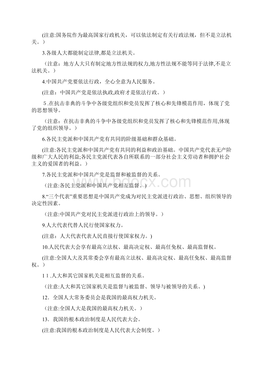 《政治生活》易错知识点汇总.docx_第3页