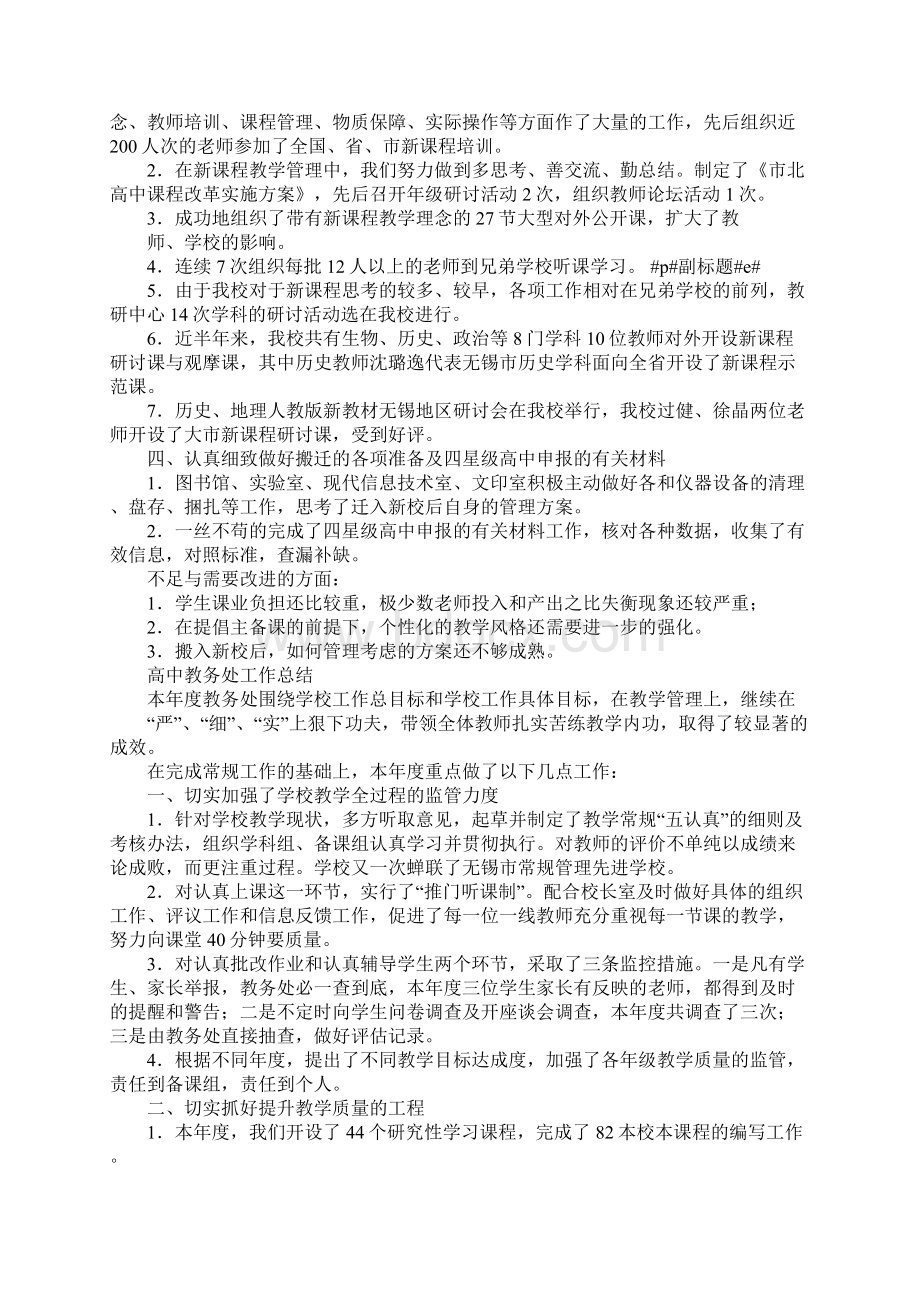 高中教导处教育教学工作总结Word文档下载推荐.docx_第2页